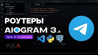 Роутеры и структура Telegram бота на AIOGRAM 3.4 | 3 УРОК