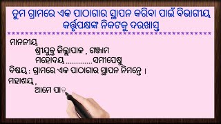 Application To The District Collector ପ ଠ ଗ ର ସ ଥ ପନ ପ ଇ ଜ