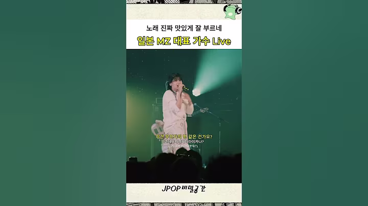 일본 MZ 대표 가수 Live #jpop