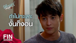 FIN | สัญญาแล้วนะว่าเธอจะไม่หนีไปไหน | พยากรณ์ซ่อนรัก EP.7 | Ch3Thailand