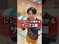 【バレーボール】レシーバーが嫌がるサーブはこれ‼️#shorts