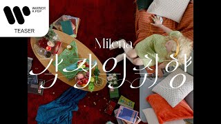 Milena (밀레나) - 각자의 취향 (Feat. Paloalto) [TEASER]