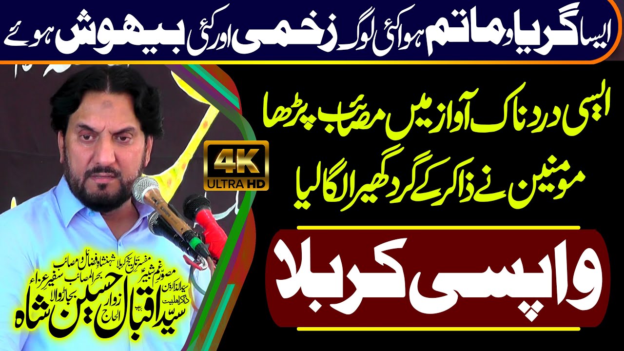 Zakir Iqbal Hussain Shah Bajarwala Majlis 27 May 2023 Tehsil Lalian District Chiniot