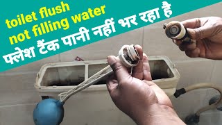 How to increase water pressure in flush tank | Flush tank not filling up