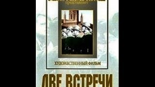 Две Встречи ( 1932, Ссср, Драма, Военный )