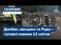 Сьогодні – повний випуск від 13 квітня 23:00