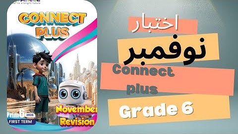 مراجعة نوفمبر كونكت بلس لأبطال الصف السادس الابتدائي لغات علي يونت 2,3 من step ahead