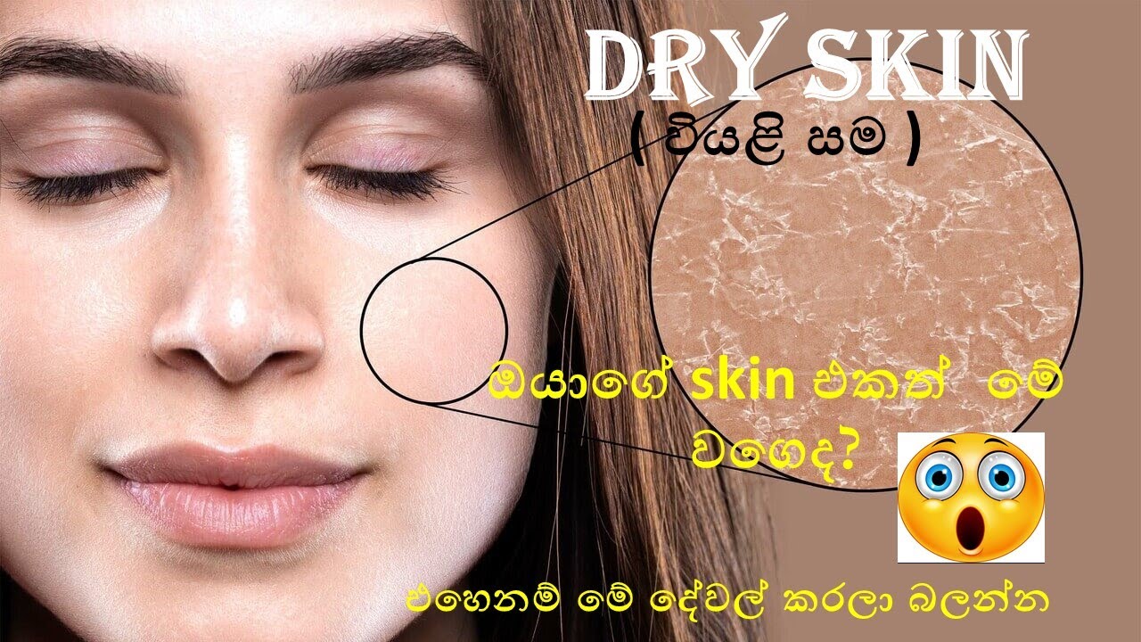 how to reduce dry skin YouTube