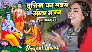 💘The world's sweetest Ram Bhajan in the beautiful voice of Dimple Bhoomi. Dimple Bhumi Ram Bhajan stage show