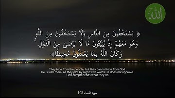 قرآن الكريم. سورة النساء:: يستخفون من الناس ولا يستخفون من الله