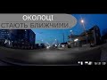 Кропивницький: з Балки до Нового автовокзала - 4 хв.