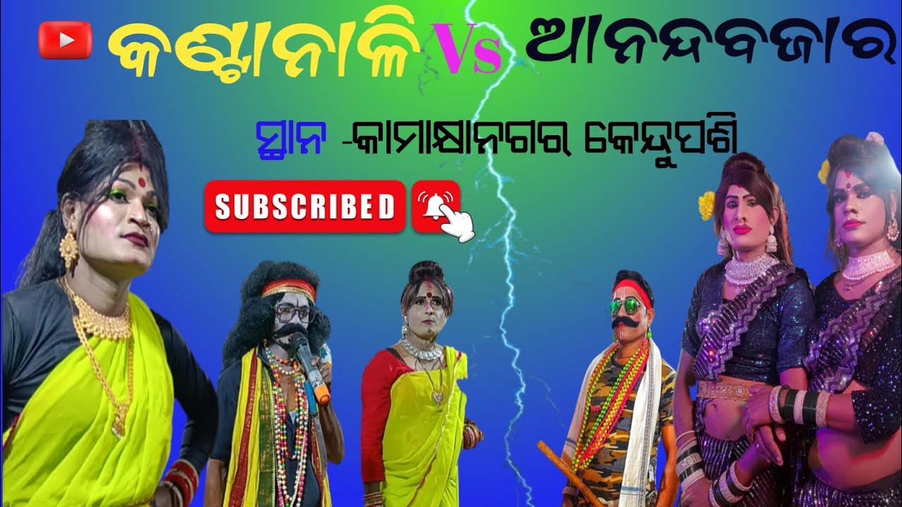 @#ମେହେନ୍ତର ମେହେନ୍ତ୍ରାଣୀ ଜବରଦସ୍ତ ଲଢେଇ 💗Kamakhyanagar kendupasi👍dhenkanal 📽️please like this video 👍🙏
