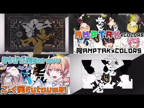 【合わせてみた】デビルじゃないもん【こくびび】【AMPTAKxCOLORS】