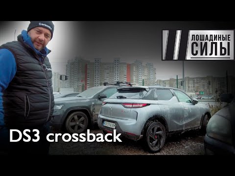 DS3 Crossback 2020 - французский премиум в зоне UA