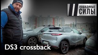 : DS3 Crossback 2020 -     UA