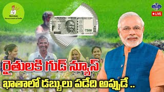 LIVE🔴: Good News For Farmers | PM Kisan Samman Nidhi | రైతులకి గుడ్ న్యూస్. | PM Modi |Top Telugu TV