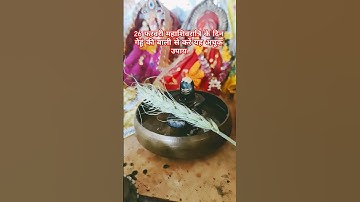 26 फरवरी महाशिवरात्रि के दिन गेहूं की बाली से कर रही है अचूक उपाय #pradeepmishrakeupayshivpuran