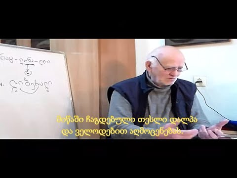 №62 აკაკი ჯორჯაძე - მიწაში ჩაგდებული თესლი დალპა და ველოდებით აღმოცენებას