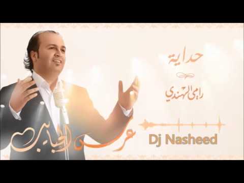 وصلة الحداية الفلسطينية ألبوم عرس الحبايب رامي الهندي