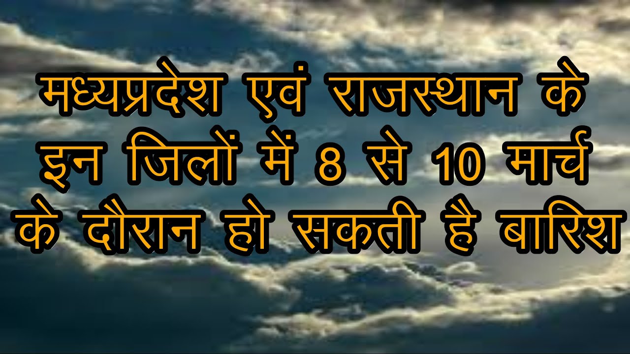 Mosam Jan Reksha #मौसम_की_जानकारी, आज का मौसम, today weather,मानसून की जानकारी,mansun ...