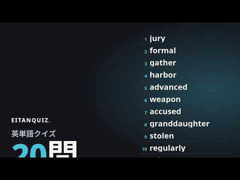 advanced の英単語解説動画