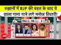 Bengal Election Result: रुझानों में BJP की बढ़त के बाद गाना गाने लगे Manoj Tiwari | BJP | TMC