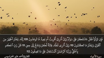 الصفحة 331 سورة الأنبياء بصوت القارئ المهندس أحمد فايز الحراسيس