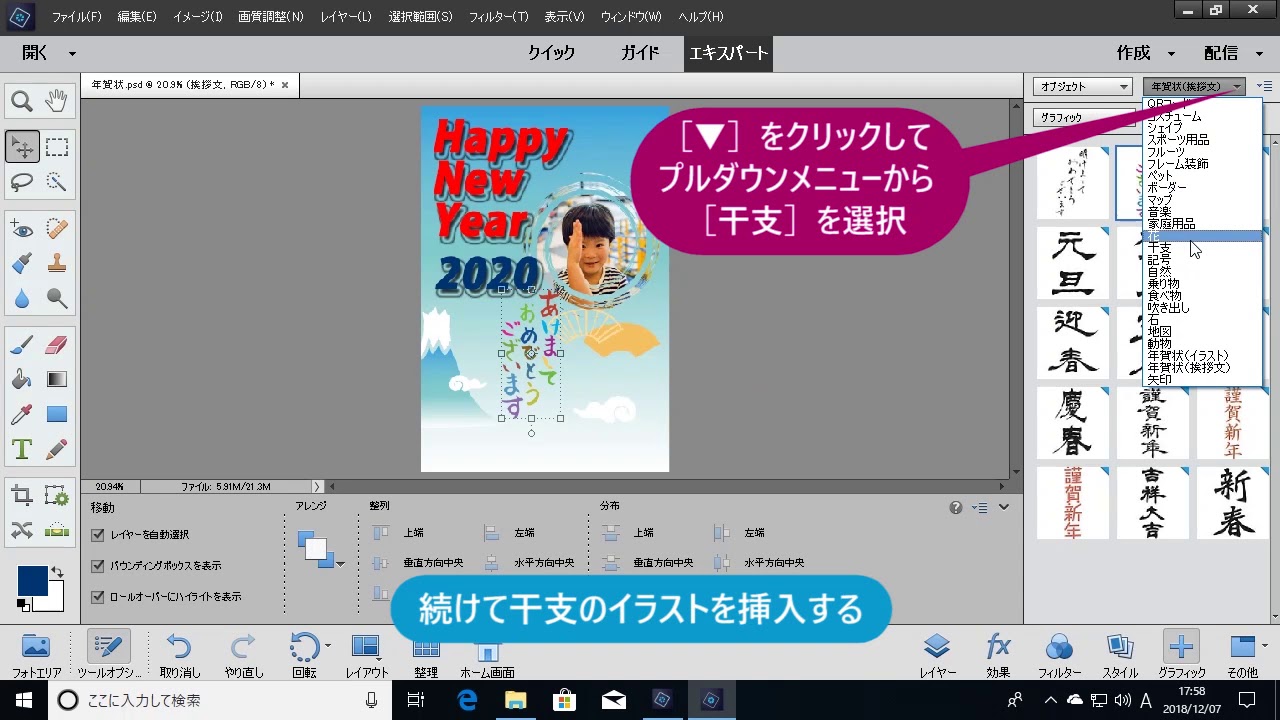 Photoshop Elements 19 テンプレートを使ってイラストを挿入するには グラフィック Youtube