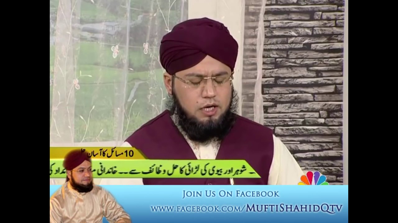 Dua e Hizb Ul Bahr By Mufti Muhammad Shahid Sahab Listen every morning for all kind of problems
