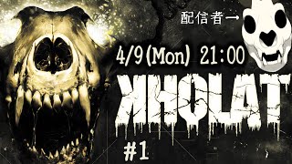 【Kholat】p.1 キービジュアル超怖いですね…【Vtuber】