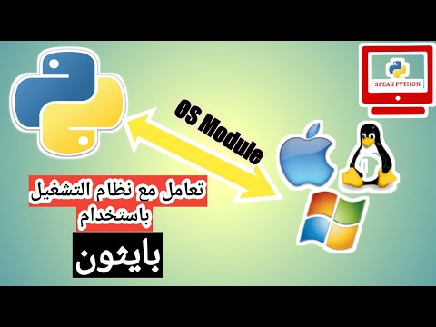 فيديو: ما هو نظام تشغيل المكتبة؟