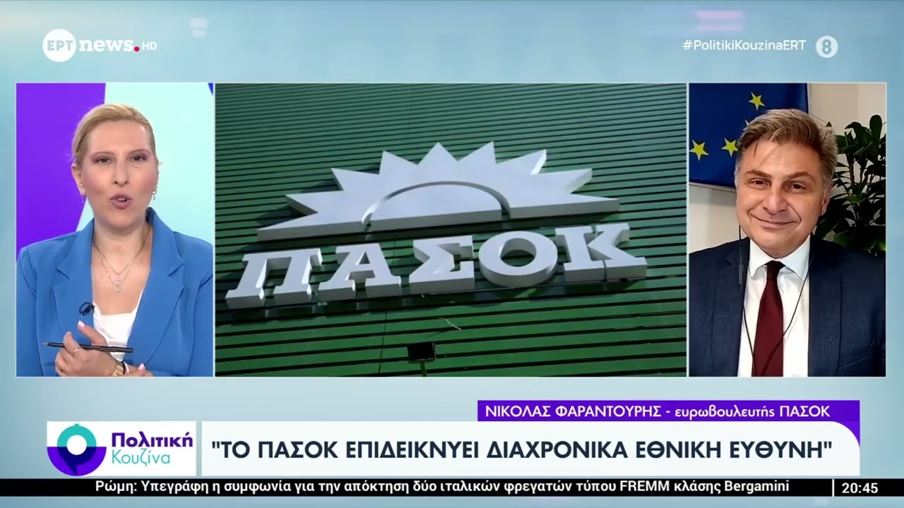 ERT News HD 2026 09 08