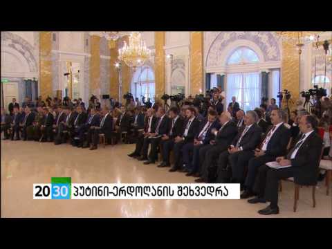 პუტინი-ერდოღანის შეხვედრა /2030 (09.08.2016.)/