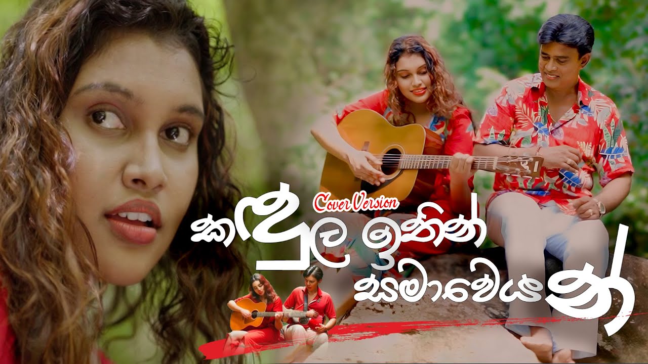 Kandula Ithin Samaweyan (කදුල ඉතින් සමාවෙයන්) Cover version by Ravindra Pasquel