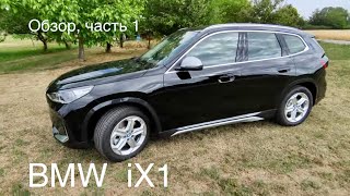 BMW iX 1 , альтернатива Tesla Model Y ? Новая разработка от BMW , программное обеспечение OS 9 !