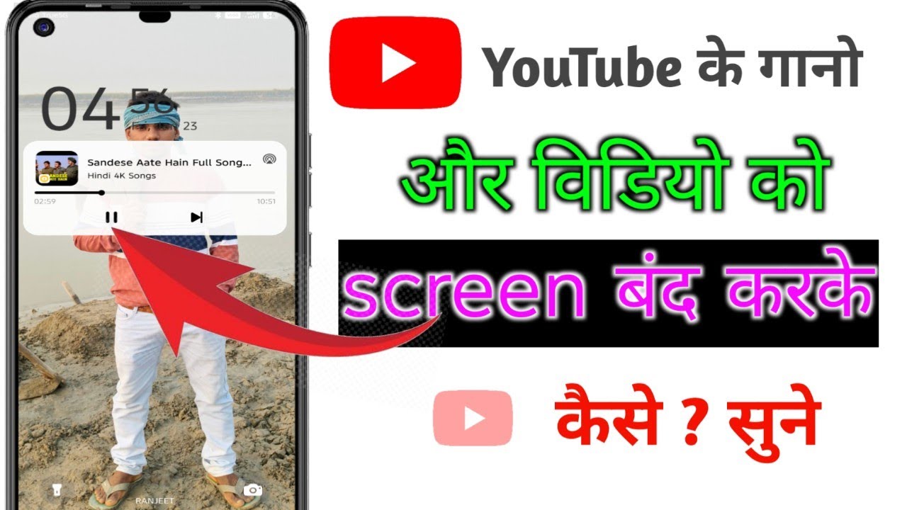 YouTube me screen off karke gana kaise chalaye how to listen YouTube song with the phone screen lock