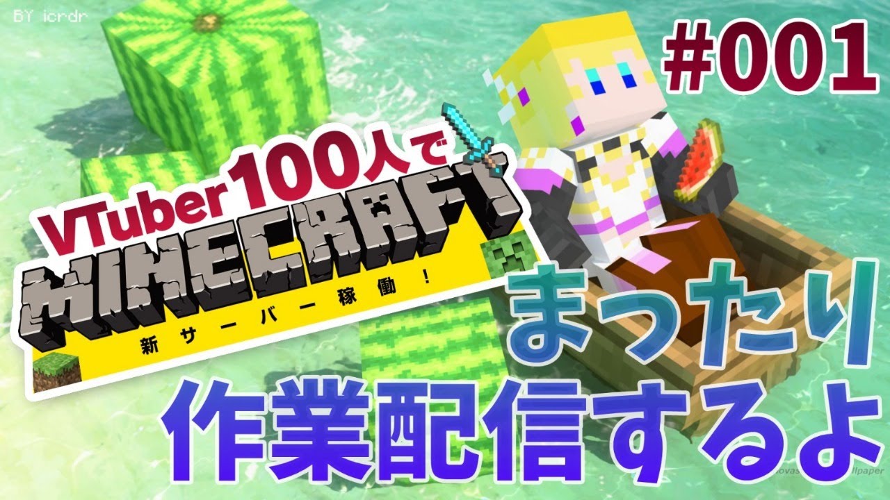 V100マイクラ ダンテ編 001 Youtube