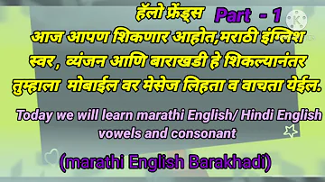 Hindi/Marathi Barakhadi In English| Hindi Barakhadi| Marathi Barakhadi| Hindi Barakhadi English mein