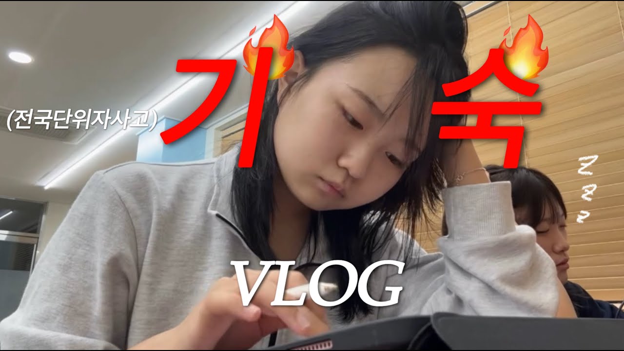 [VLOG] 포철고 기숙사생의 하루 | 포항제철고