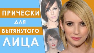 Фото Прически Удлиненное Лицо Фото Прически Удлиненное Лицо