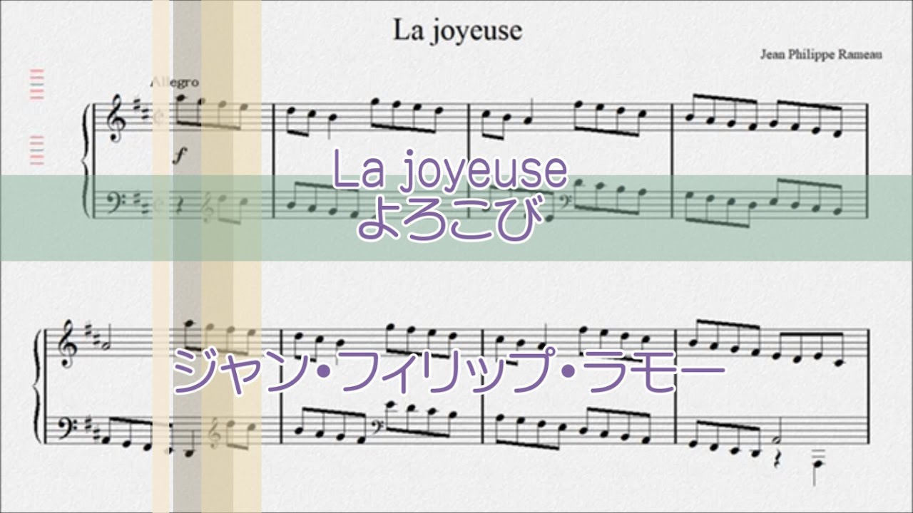 ラモー：よろこび【演奏用楽譜】 - YouTube