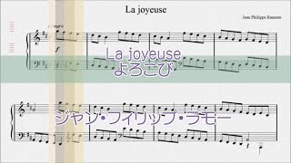 ラモー：よろこび【演奏用楽譜】