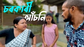 চৰকাৰী আঁচনি ।।Season 2।।khitei kai //Sipira//assamese comedy//Assamese new video 2022