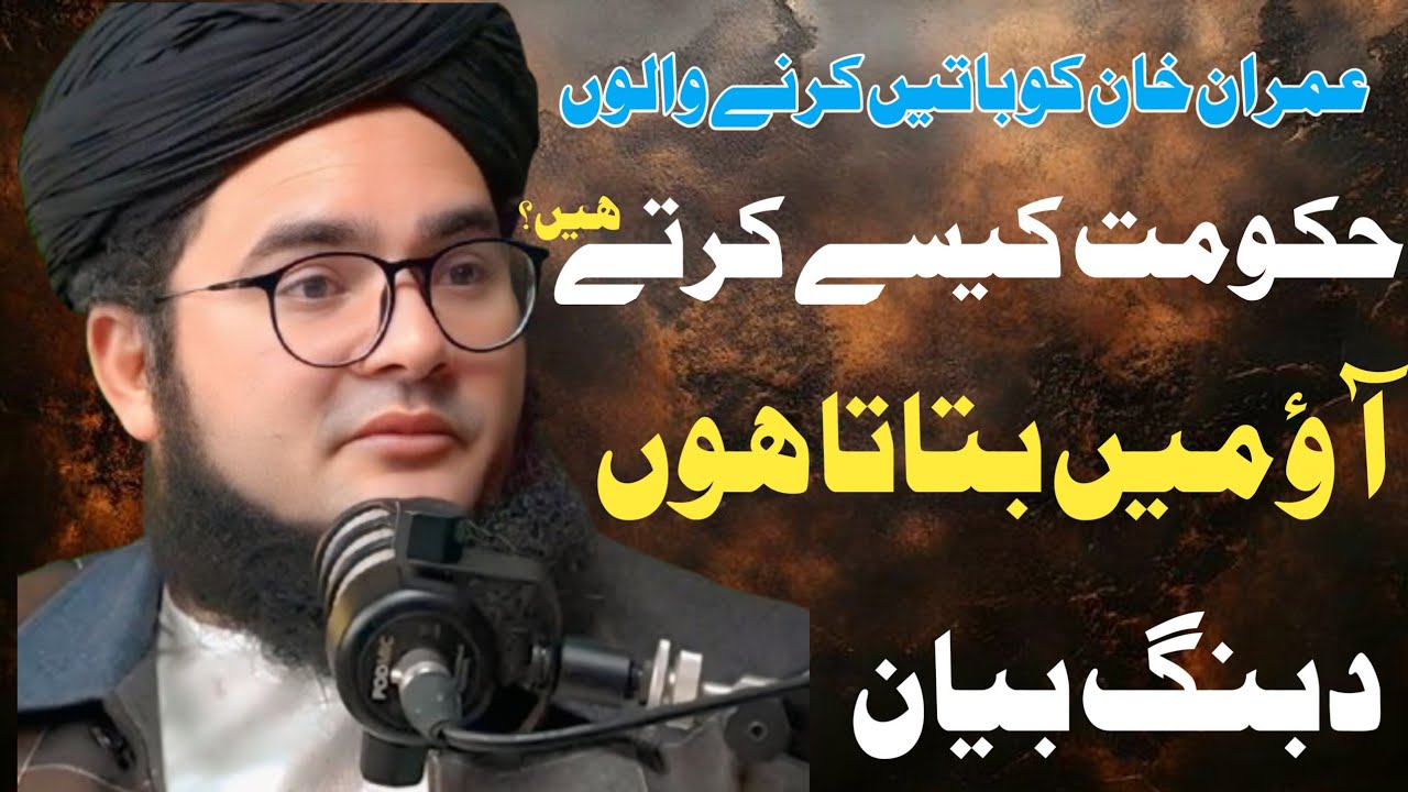 Hakoomat Kaisy Hoti Hai? Main Aao Main Btaun | Molana Nasir Madni Latest Bayan 2026