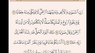 ( رَّبِّ ٱلسَّمَٰوَٰتِ وَٱلۡأَرۡضِ وَمَا بَيۡنَهُمَا ٱلرَّحۡمَٰنِ) تلاوة خاشعة للشيخ يوسف الصقير