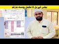 How to Read Electricity Bill in Pakistan | Complete Bill Breakdown in Urdu