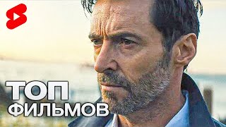 Новые фильмы 2021 которые уже вышли  в хорошем качестве #2