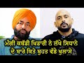 Mangi Bagga Kabaddi | Lakha Sidhana Kabaddi Controversy | Kabaddi Controversy video Mangi 
