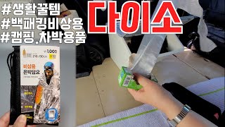 SUB] 좀비 영화에서 봤던 비상용 은박담요 출시! 생활꿀템 차박캠핑용품 camping