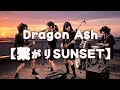 Dragon Ash【繋がりSUNSET】cover
